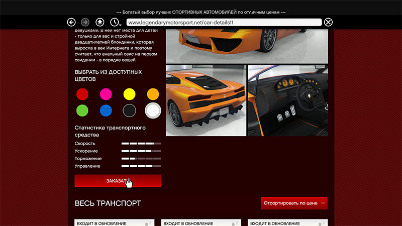 Grand Theft Auto V Completion Guide - Playthrough - Buy a car online - 89DF2CC